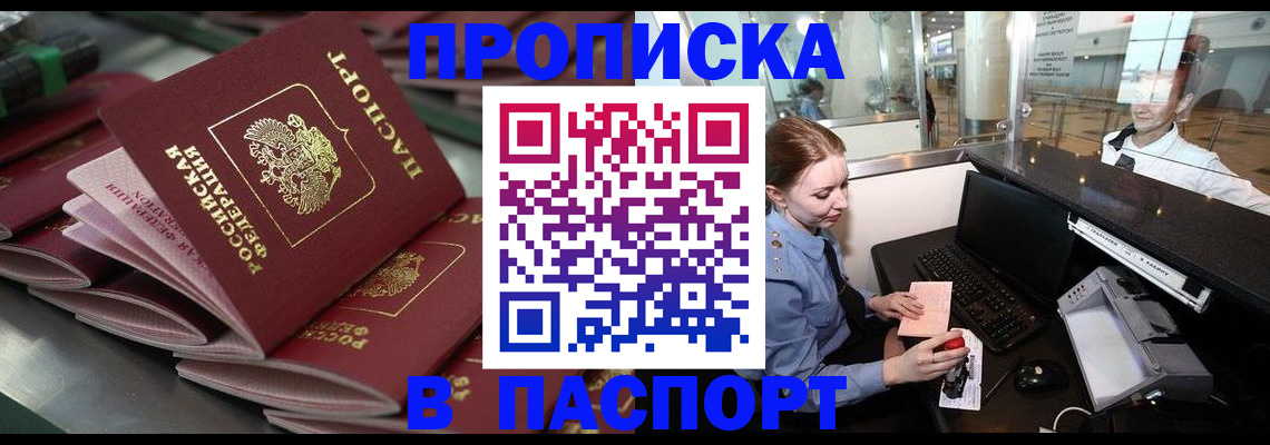 прописка для школы в Архангельске