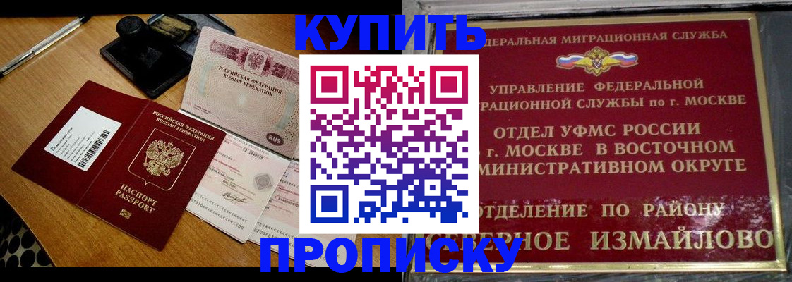 временная регистрация купить в Архангельске
