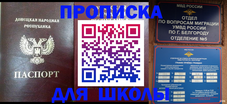 прописка для работы в Архангельске