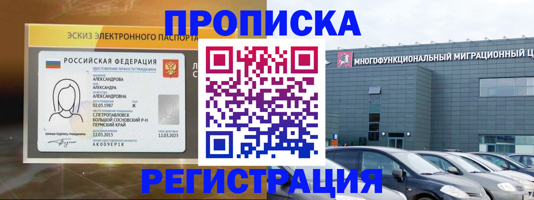 прописка гарантия в Архангельске