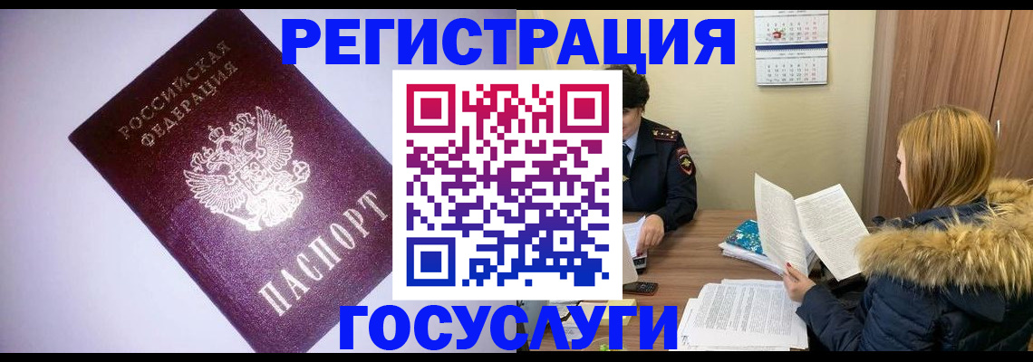 временная регистрация в Архангельске